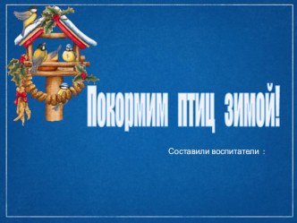 Акция Покорми птиц проект (подготовительная группа)