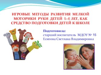 презентация развитие мелкой моторики руки презентация