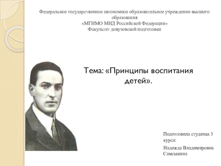 Федеральное государственное автономное образовательное учреждение высшего образования  «МГИМО МИД Российской Федерации»