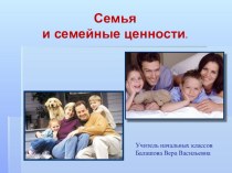 Презентация к внеклассному занятию : Семья - опора счастья презентация к уроку (4 класс)