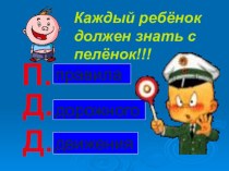 Конспект классного часа Дорожная азбука классный час (1, 2 класс)