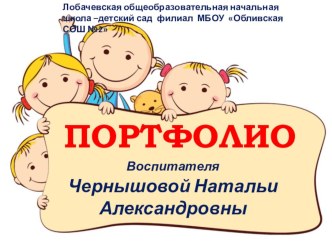 Электронное портфолио презентация