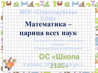 Тема: Арифметические действия над числами (урок 1.27) презентация к уроку по математике (3 класс)