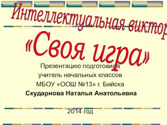 Сказка о царе Салтане Пушкин А.С. презентация к уроку по чтению