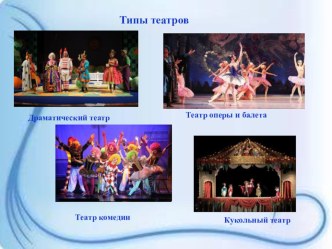Театр презентация