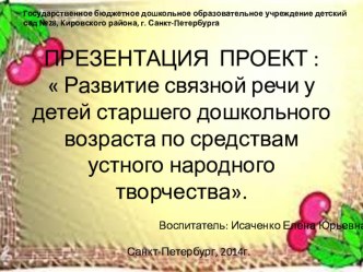 Проект - презентация презентация занятия для интерактивной доски по развитию речи (подготовительная группа) по теме