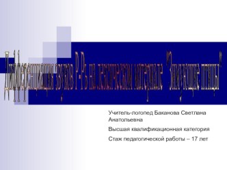 Дифференциация звуков Р-Рь на лексическом материале Зимующие птицы презентация к уроку по логопедии (подготовительная группа)