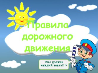 pravila dorozhnogo dvizheniya