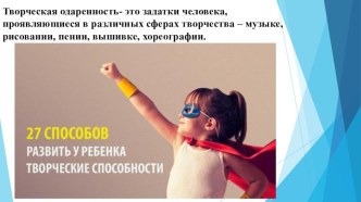 Творческая одаренность презентация к уроку