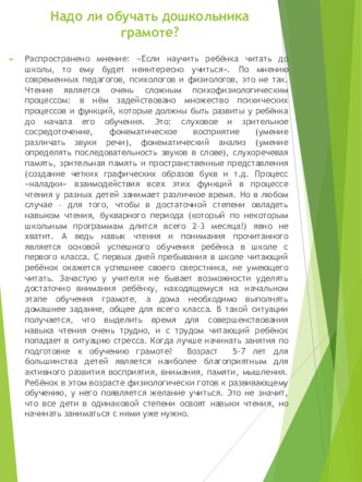 Рекомендации логопеда для родителей консультация (подготовительная группа) по теме