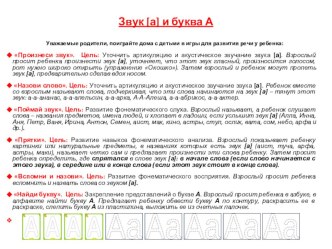 Игры и упражнения для развития у детей правильной артикуляции звука [а]. консультация по теме