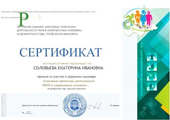 Курсы повышения квалификации - Окружной семинар 2018г. материал