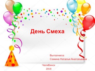 Проект День Смеха проект (младшая группа)
