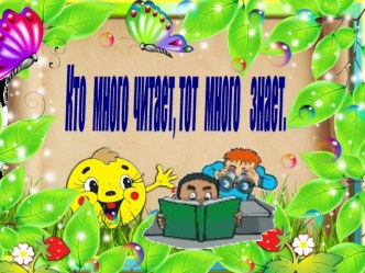 Презентация Сказки презентация к уроку (подготовительная группа) по теме