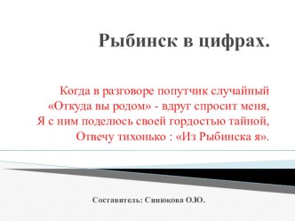 Презентация История Рыбинска презентация к уроку (1, 2, 3, 4 класс)