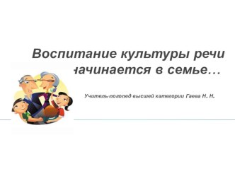 Воспитание культуры речи презентация урока для интерактивной доски по логопедии (старшая, подготовительная группа)