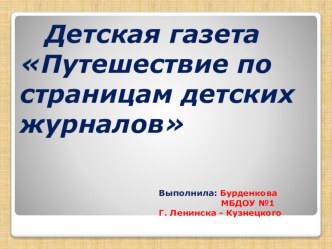 По страницам детских журналов. презентация