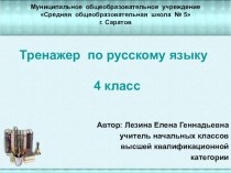 Интерактивный тренажер Виды предложений тренажёр по русскому языку (4 класс)