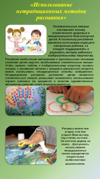 Нетрадиционная техника рисования