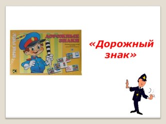 Игра по станциям В стране Светофории методическая разработка