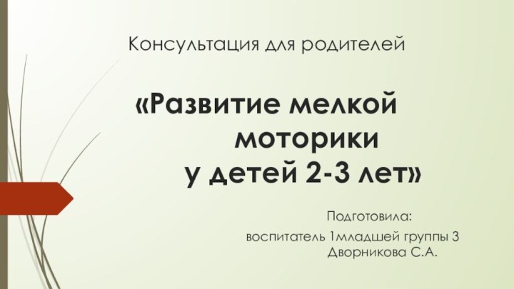 Консультация для