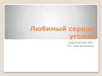 видеоролик презентация к уроку (подготовительная группа)