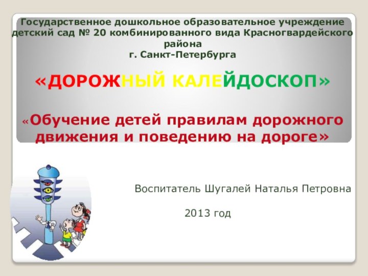 Государственное дошкольное образовательное учреждение детский сад №