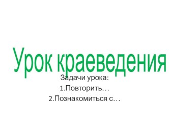 презентация Коми пословицы( урок краеведения во 2 кл.) презентация к уроку (2 класс)