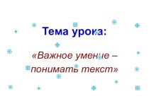 Урок русского языка учебно-методический материал по русскому языку (2 класс)