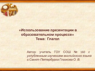 Глагол методическая разработка по русскому языку (4 класс)