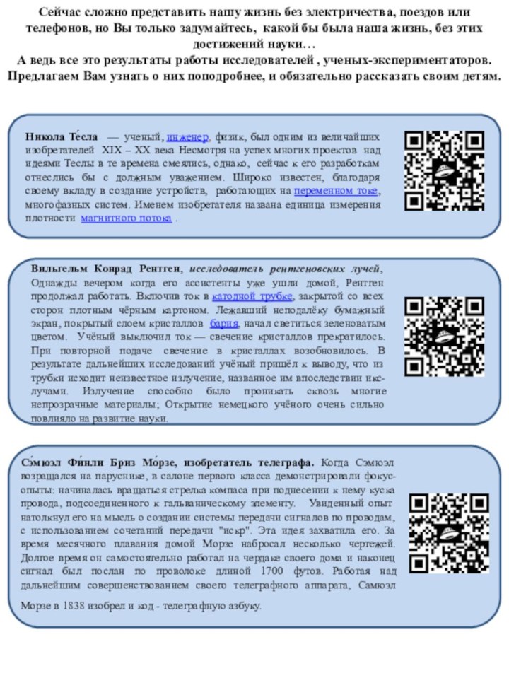 Вильгельм Конрад Рентген, исследователь рентгеновских лучей, Однажды вечером когда его ассистенты уже