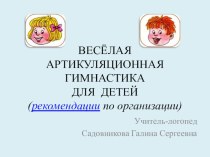 Весёлая артикуляционная гимнастика презентация к уроку (средняя группа)