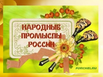 Конспект открытого занятия Музей мастеров план-конспект занятия (подготовительная группа)