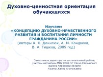 Презентация к родительскому собранию для начальной школы Духовно-ценностная ориентация обучающихся презентация к уроку (1,2,3,4 класс) по теме