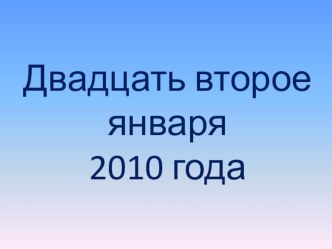 Число и кодирование информации план-конспект урока по информатике (2 класс)