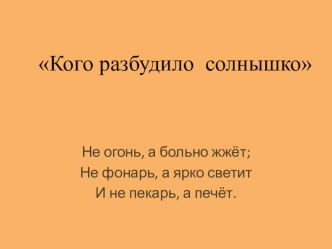 Презентация Весна презентация к занятию по окружающему миру (младшая группа) по теме