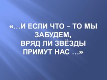 Звездное небо – великая книга природы.- окружающий мир 4 класс презентация к уроку по окружающему миру (4 класс) по теме