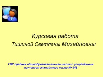 Урок математики Тема: Угол. план-конспект урока по математике (2 класс)