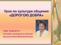 Урок по окружающему миру 2 класс Правила вежливости презентация к уроку по окружающему миру (2 класс) по теме