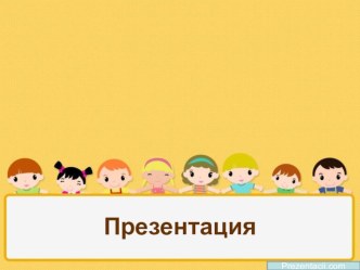 Презентация по теме Взаимодействие с родителями в подготовительной гр. №8 . презентация к уроку (подготовительная группа)