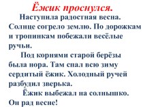 Изложение Ёжик проснулся презентация к уроку (русский язык, 3 класс) по теме