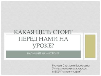 Презентация к уроку литературного чтения 1 класс. Система развивающего обучения Д.Б.Эльконина-В.В.Давыдова .Тема урока Что значит читать по-взрослому? презентация к уроку по чтению (1 класс)