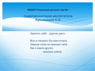 Самопрезентация, конкурс Воспитатель года - 2016г презентация