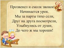 Урок письма 1 класс план-конспект урока по русскому языку (1 класс)