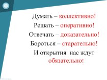 Урок русского языка во 4 классе по теме: Фразеологизмы план-конспект урока по русскому языку (4 класс)