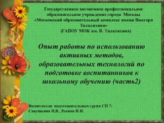 2prezentatsiya dlya uchiteley 20