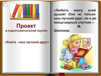 проект Книга-наш лучший друг проект