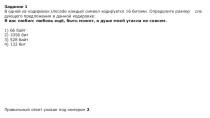 Задачи на измерение информации (подготовка к ОГЭ) презентация к уроку по информатике