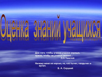 Оценка знаний учащихся (портфолио) методическая разработка по теме