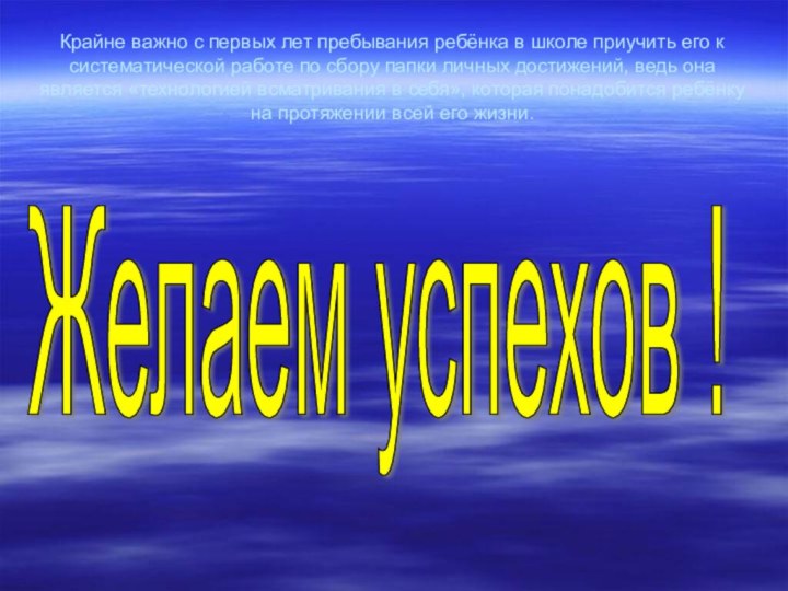 Крайне важно с первых лет пребывания ребёнка в школе приучить его к